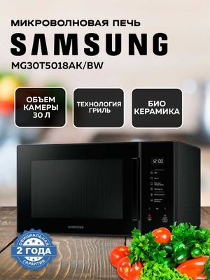 Микроволновка LG & SAMSUNG модели есть широком ассортименте доставка