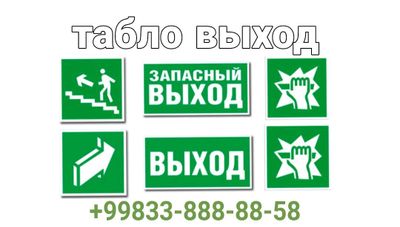 эвакуционные знаки фосфор