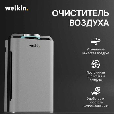 Premium Очиститель + Увлажнитель воздуха Welkin К- 08 / Акция - 215 $