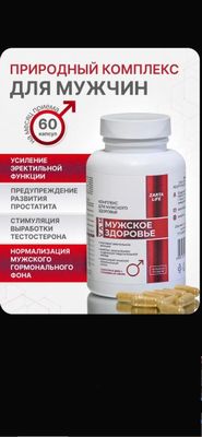 Витамины для мужчин для здоровья предстательной железы. Россия!