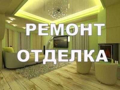 Ремонт квартир| uy remont qilamiz