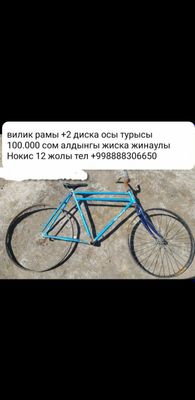Велосипед рамы +2 диска