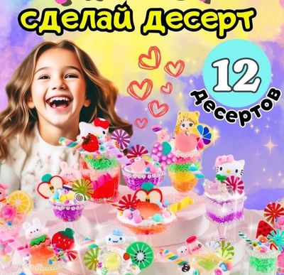 набор десертов