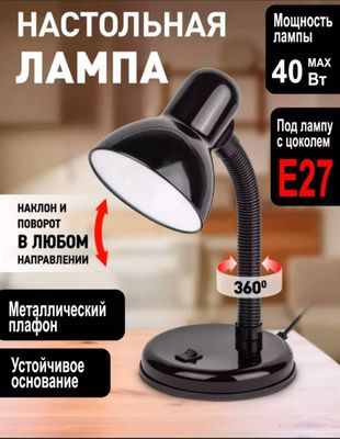 Настольная лампа для дома и офиса