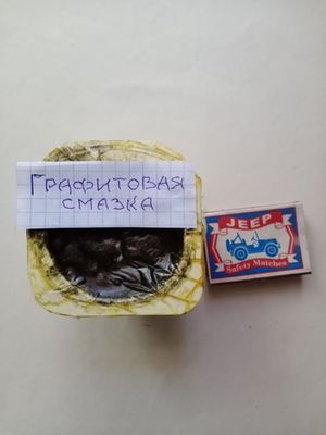 Графитовая смазка для газовых плит,колонок