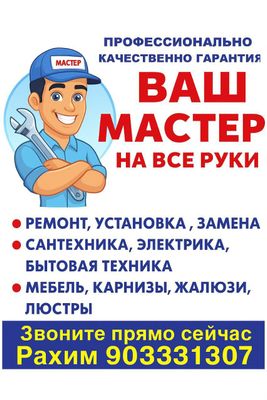 Мастер на дом с 20-летним опытом. Качество и опыт