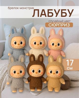 Лабубу игрушка ! Уйинчок лабубу