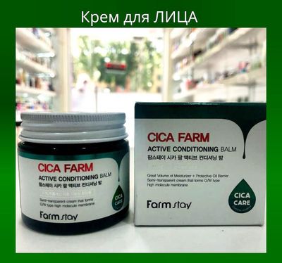 Cica Farm Active Conditioning Balm