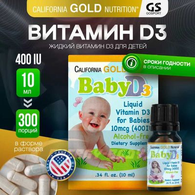 California Gold Nutrition, D3, витамин D3 для детей в каплях