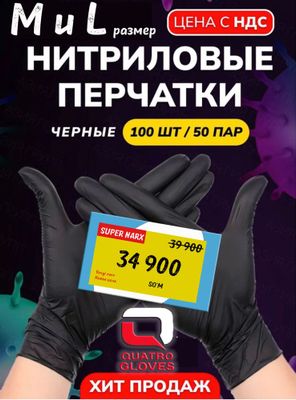 M и L черные нитриловые перчатки