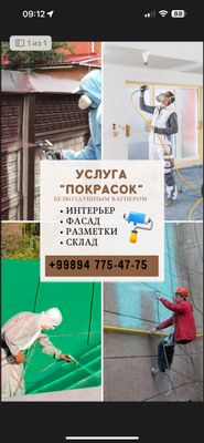 Краска сепиш Вагнер билан