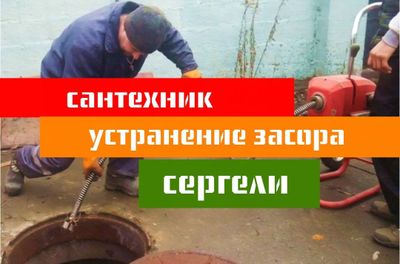 ЗАСОР на кухне. Сантехник Сантехника. Устранение утечек в доме