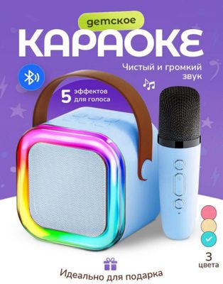 колонка караоке