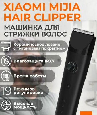 Машина для стрижки xiaomi