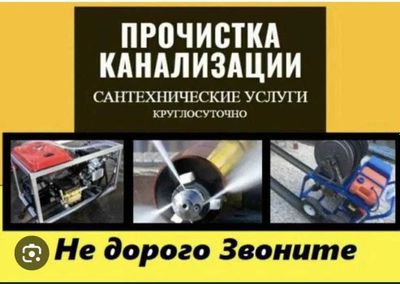 Сантехник, Услуги Сантехника, Все виды работ, прочистка засора.