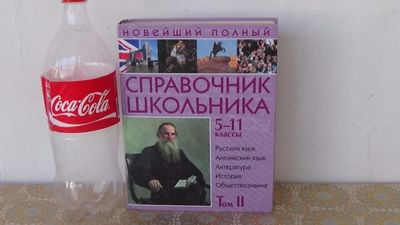 Продам книгу СПРАВОЧНИК ШКОЛЬНИКА 5-11 классы Том II 2009 г.в.