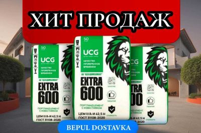 Цемент NAVOIY EXTRA 600 марка с бесплатной доставкой