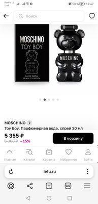 Продается мужской парфюм MOSCHINO Toy Boy.