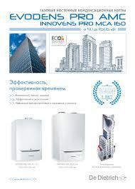 De Dietrich MCA 160 – настенный конденсационный котёл, 160 кВт