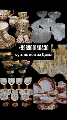 Куплю посуда хрусталь 909140430 статуэтки,ткань