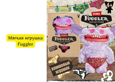 Мягкая игрушка Fuggler