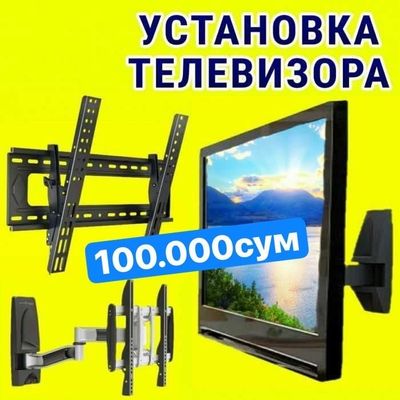 Установка телевизора от 100.000 сум