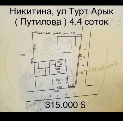 Никитина Турт арик 4.4 соток