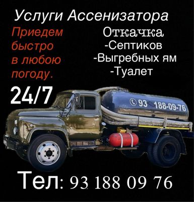 Xojatxona o’ra tozalash xizmati