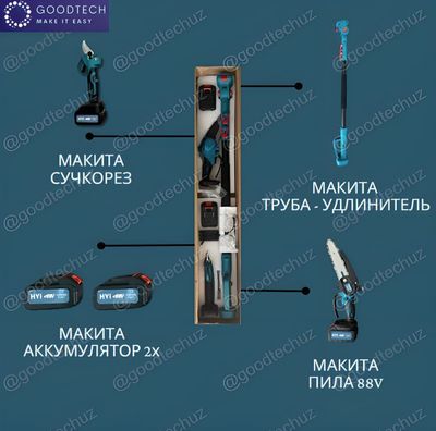 Электропила+ секатор набор