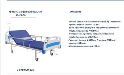 Кровать для лежачих больных