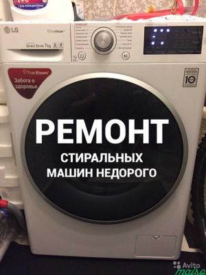 Установка и ремонт стиральных машин