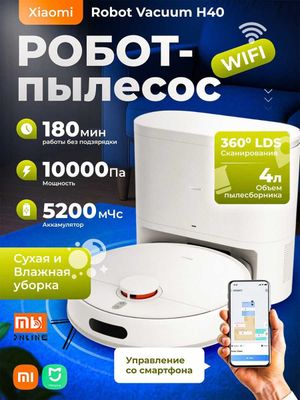 Умный Робот-пылесос Xiaomi Robot Vacuum Cleaner H40 (EU, белый)