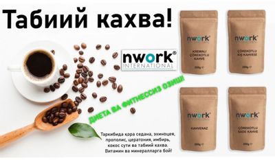 Nwork kofe qora sedanali,shifobaxsh