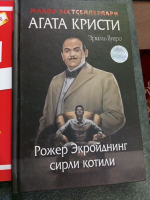 Жахон бестселлерлари китоб.Агата Кристи