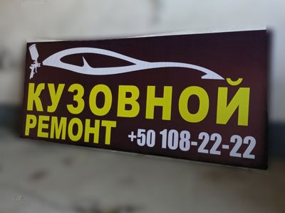 Кузовной ремонт лубой сложности