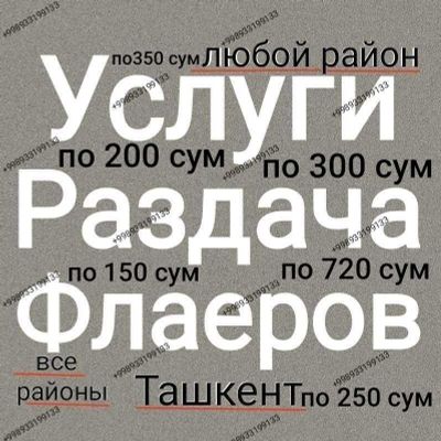 Раздача Листовок в Ташкенте Раздача Флаеров услуги Промоутер Flaer IT