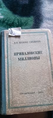 Книга для коллекционеров 1951 года