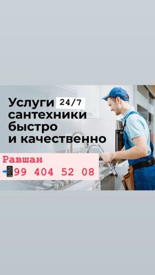 Услуги Сантехника, Газосварки