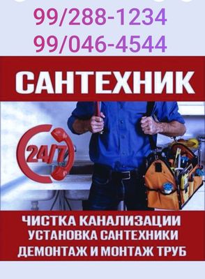 Услуги сантехника по городу Бухара