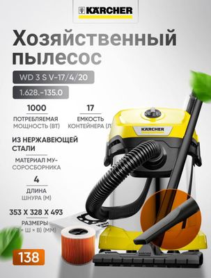 Пылесос Karcher WD 3 влажная уборка