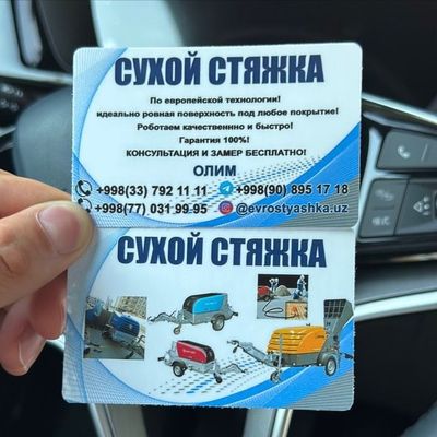 Стяжка пол за 1 ден до 300 м2