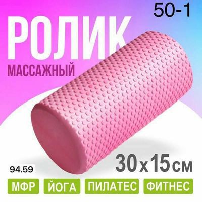 Massaj rolik-gubka (yoga va fitnes uchun)