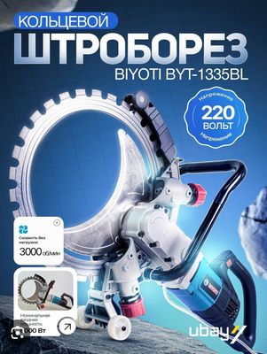 Бетонная резка BIYOTI