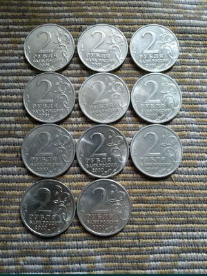 Монеты России. 2 рубля.
