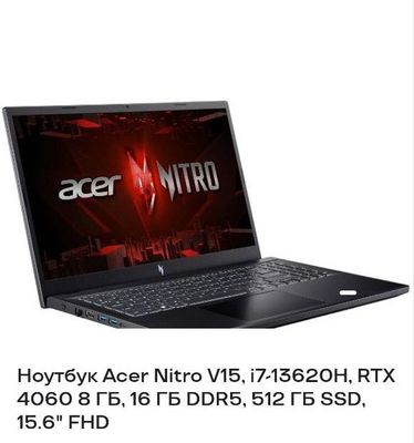 Ноутбук Acer Nitro V15,