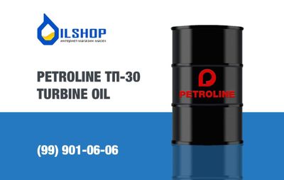 Турбинное масло Petroline ТП-30