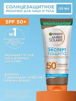 Солнцезащитное молочко 50+ водостойкое