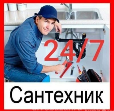 Услуги Сантехника 24/7