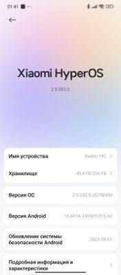 режим 14 8/256