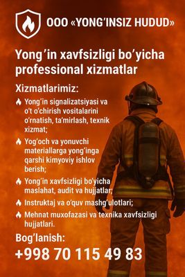 Противопожарные услуги